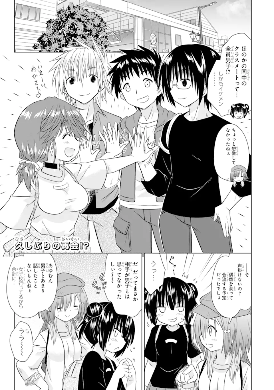 Aruruku JK Machiaruki Kimama ni Okiraku Walking Chapter 17.1 1ページ