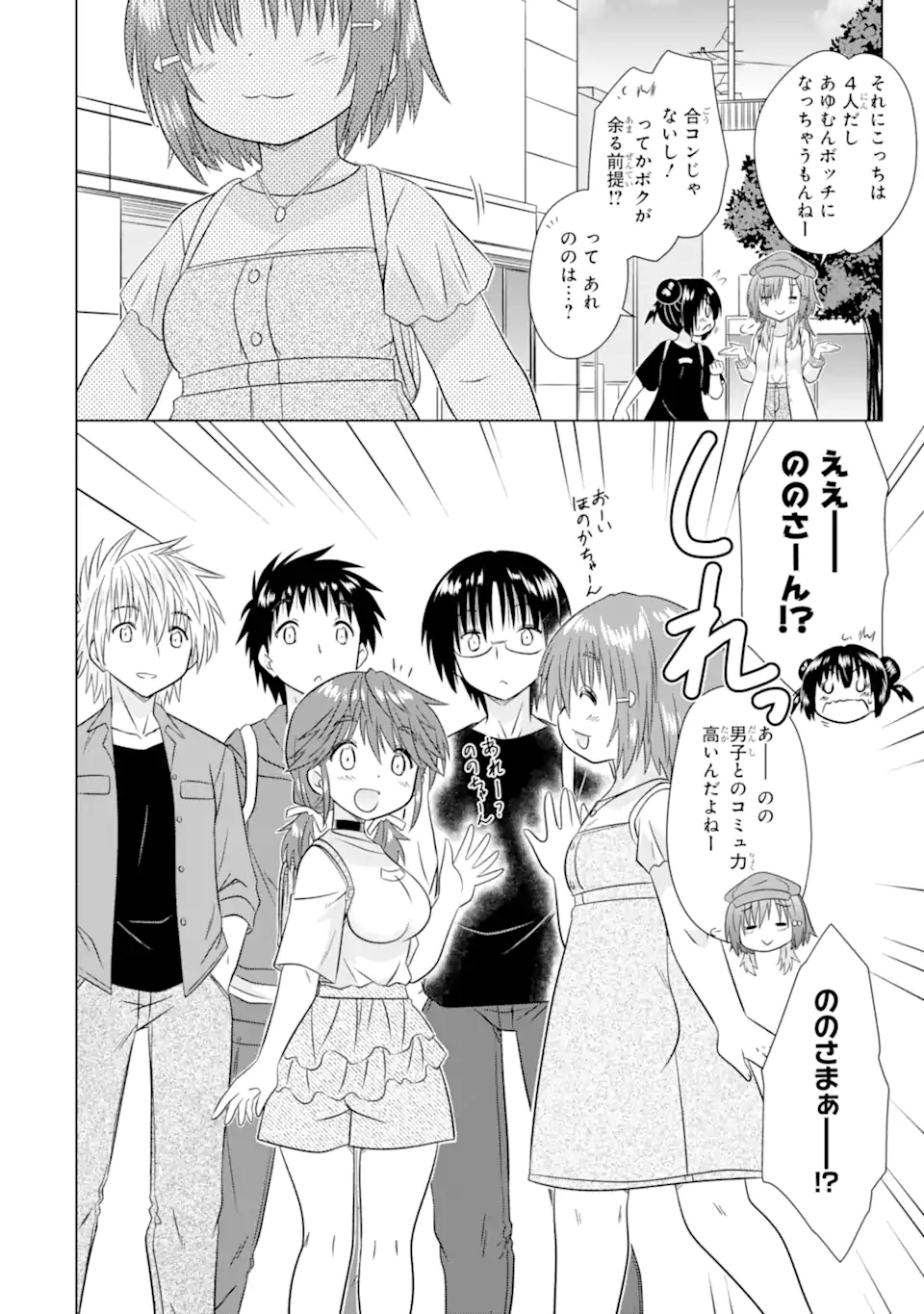 Aruruku JK Machiaruki Kimama ni Okiraku Walking Chapter 17.1 2ページ