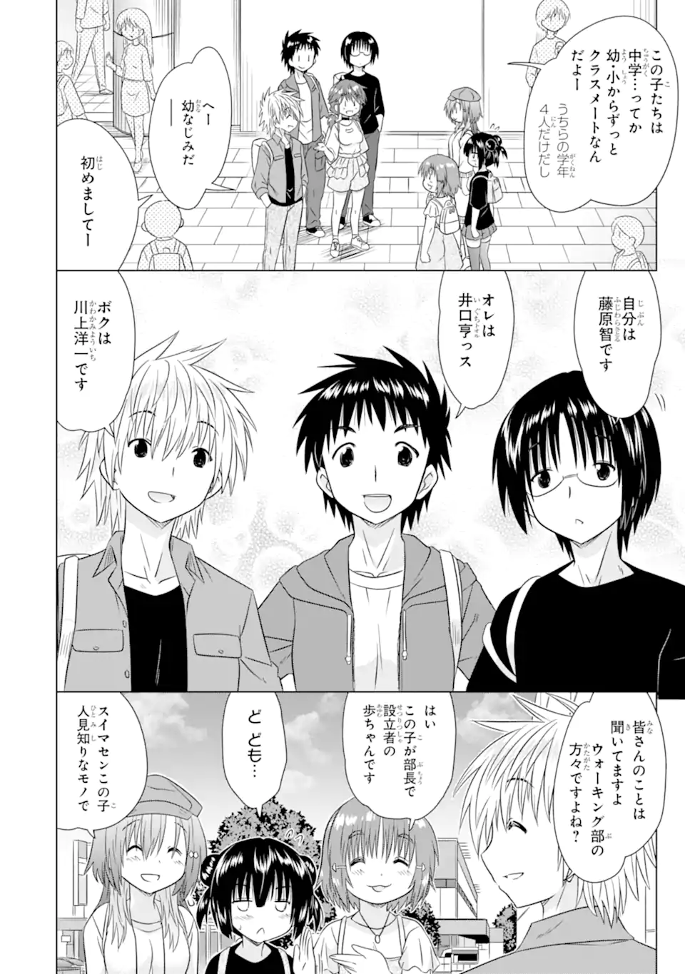 Aruruku JK Machiaruki Kimama ni Okiraku Walking Chapter 17.1 4ページ