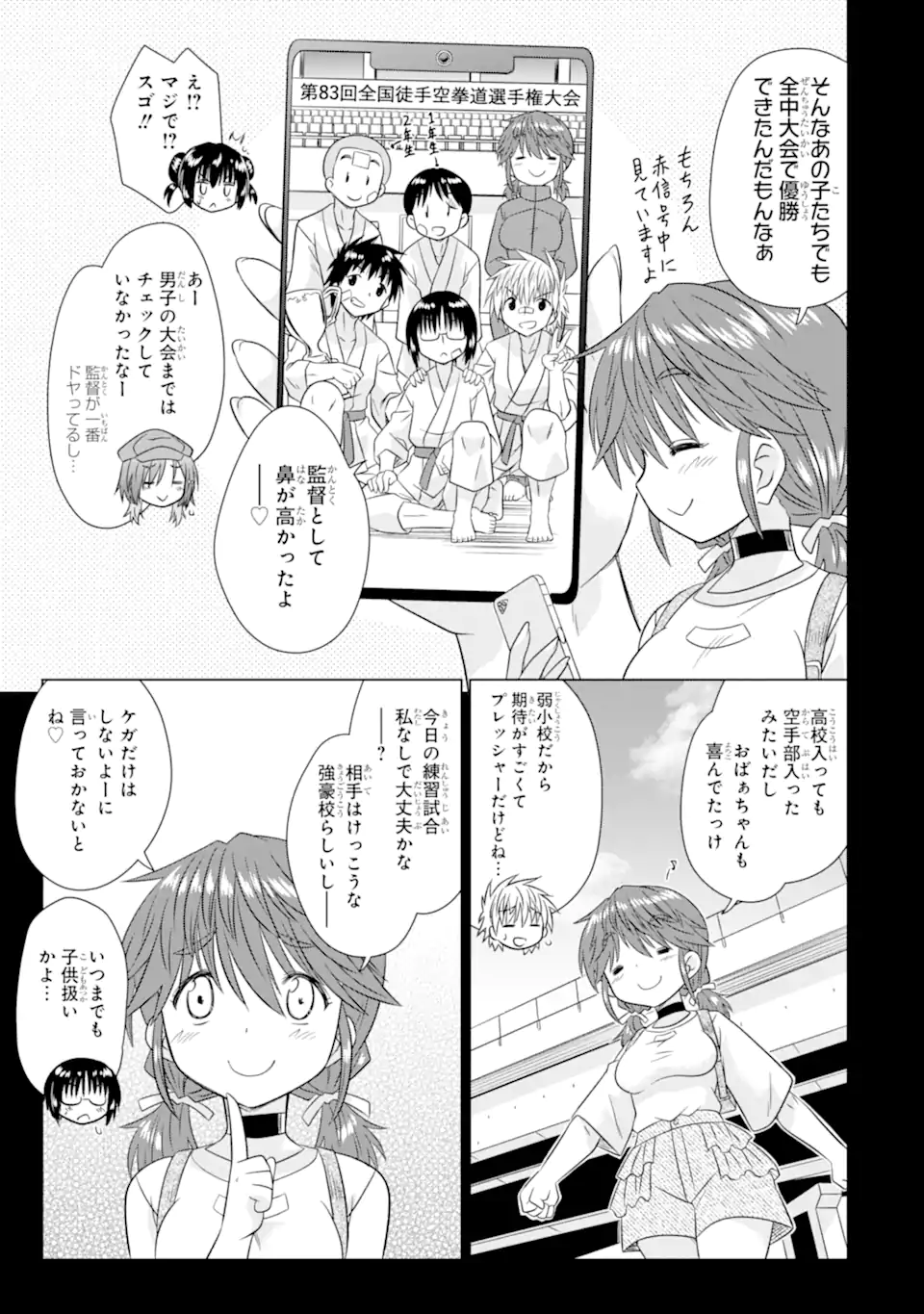 Aruruku JK Machiaruki Kimama ni Okiraku Walking Chapter 17.1 7ページ