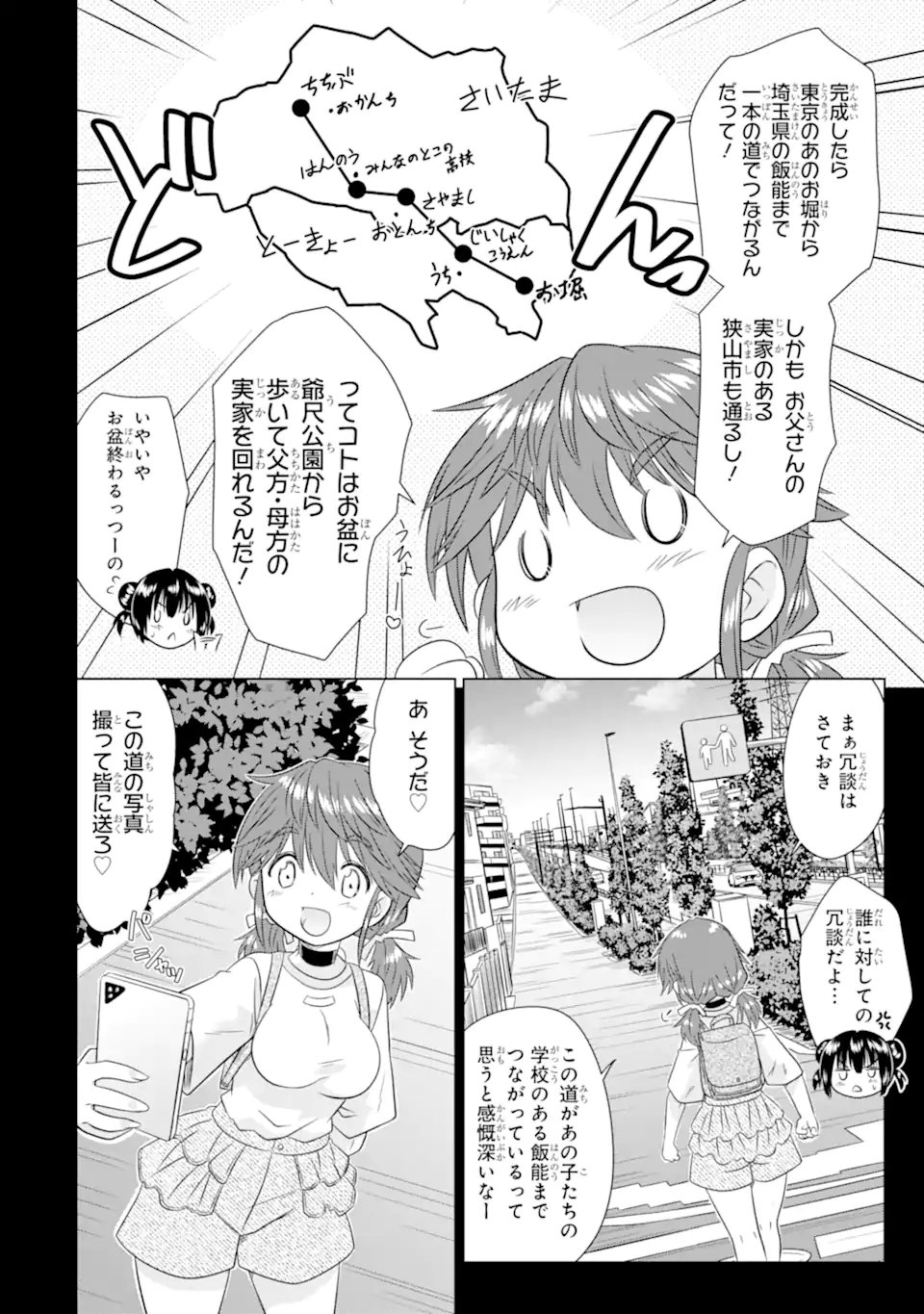 Aruruku JK Machiaruki Kimama ni Okiraku Walking Chapter 17.2 1ページ