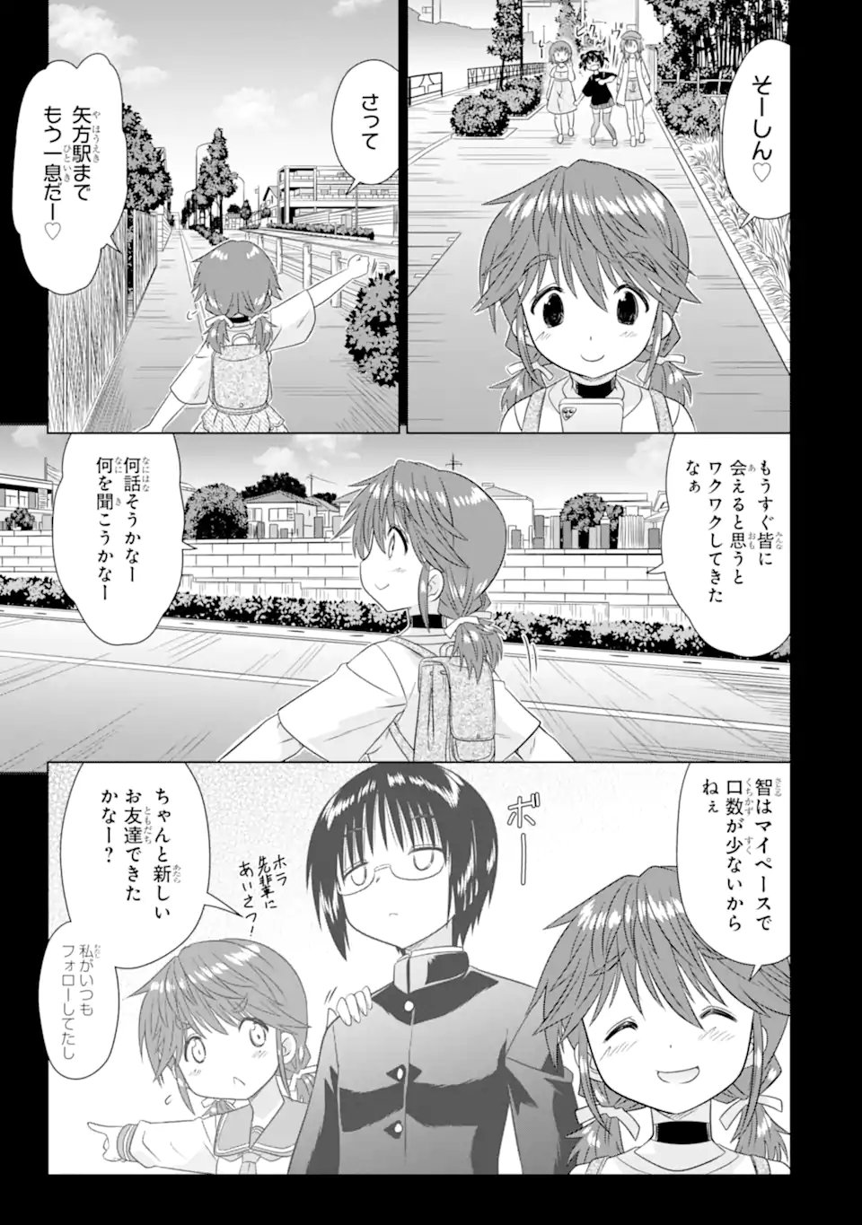 Aruruku JK Machiaruki Kimama ni Okiraku Walking Chapter 17.2 2ページ