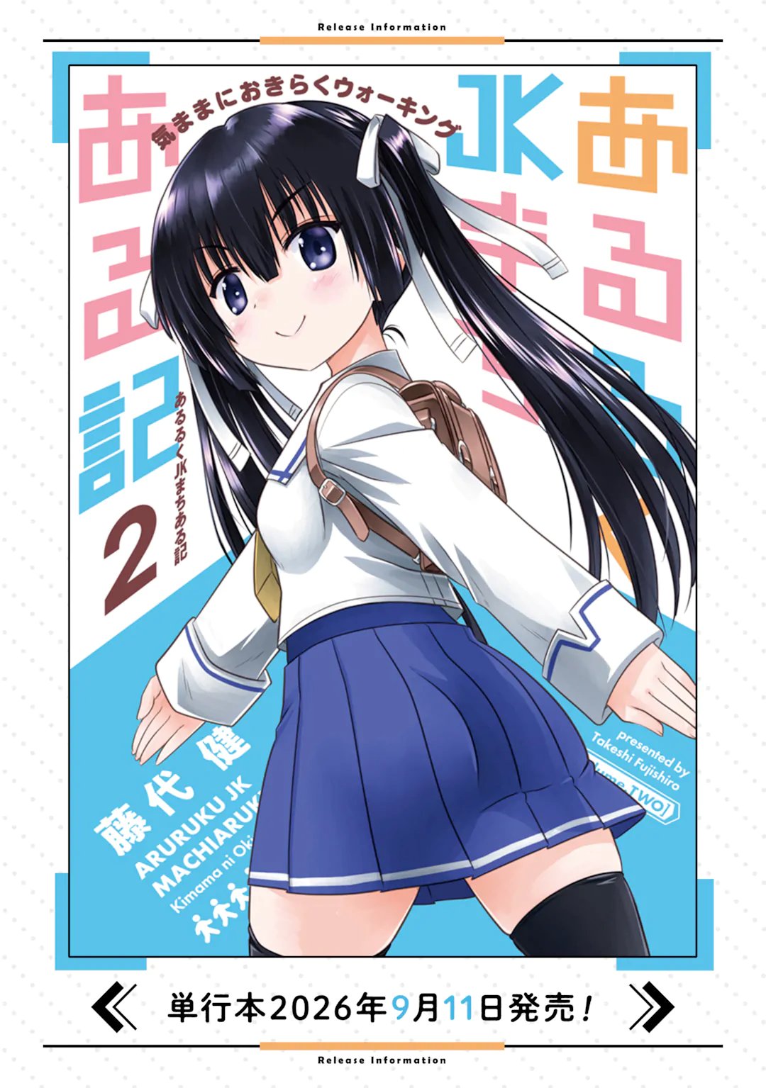Aruruku JK Machiaruki Kimama ni Okiraku Walking Chapter 17.2 11ページ