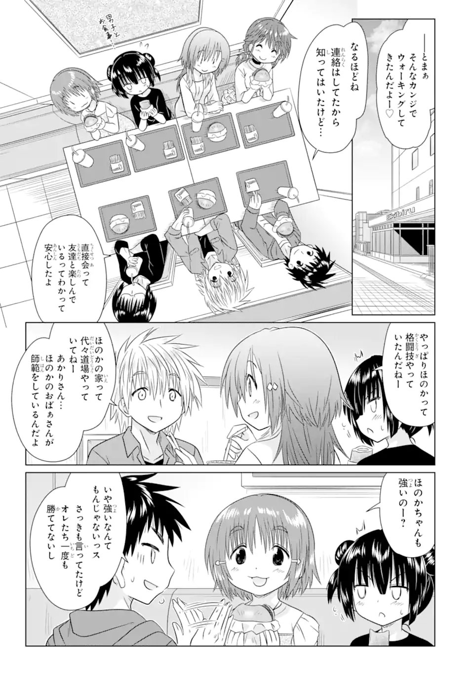 Aruruku JK Machiaruki Kimama ni Okiraku Walking Chapter 17.2 4ページ