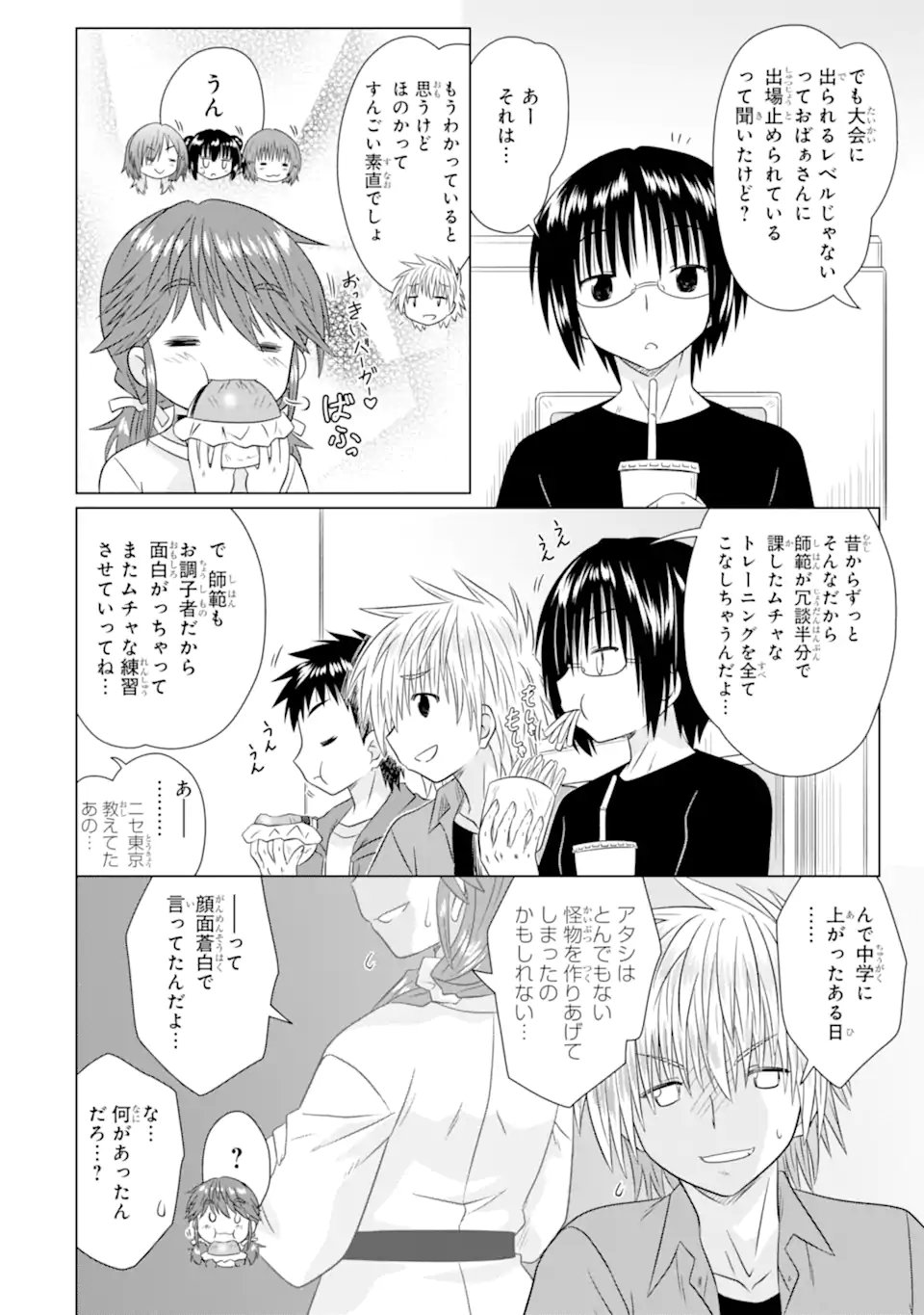 Aruruku JK Machiaruki Kimama ni Okiraku Walking Chapter 17.2 5ページ