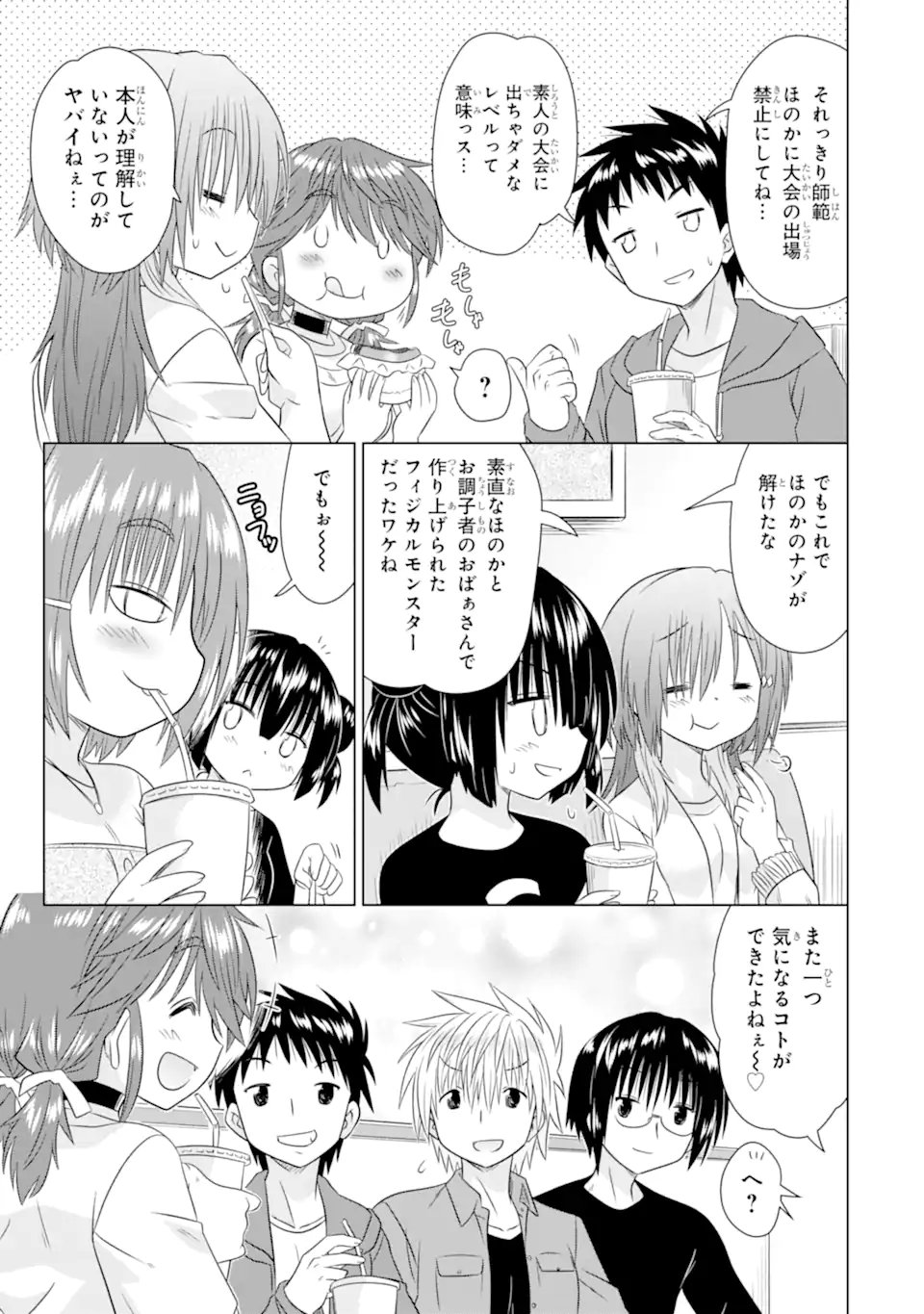 Aruruku JK Machiaruki Kimama ni Okiraku Walking Chapter 17.2 6ページ