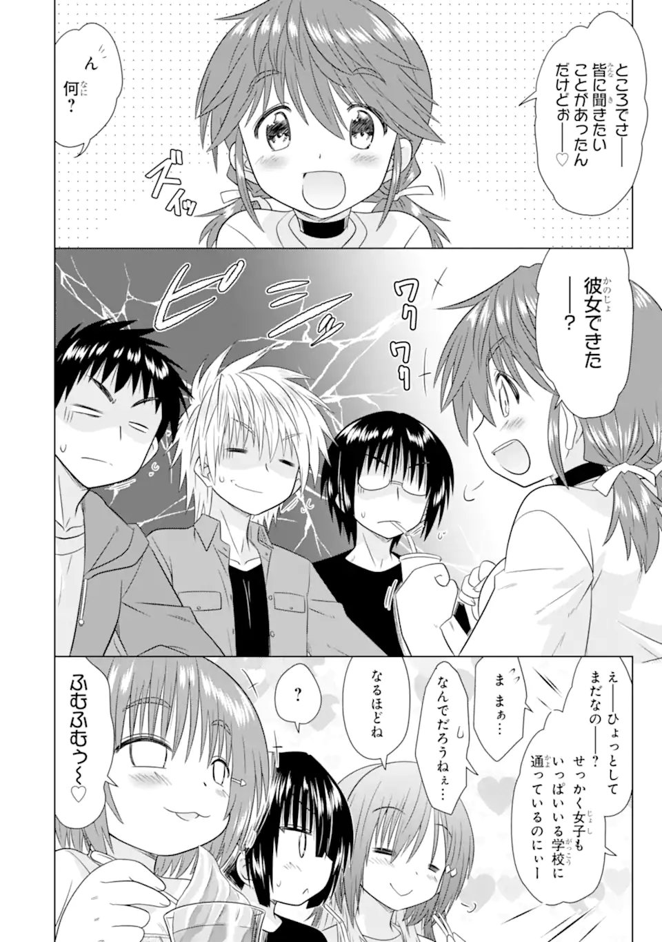 Aruruku JK Machiaruki Kimama ni Okiraku Walking Chapter 17.2 7ページ