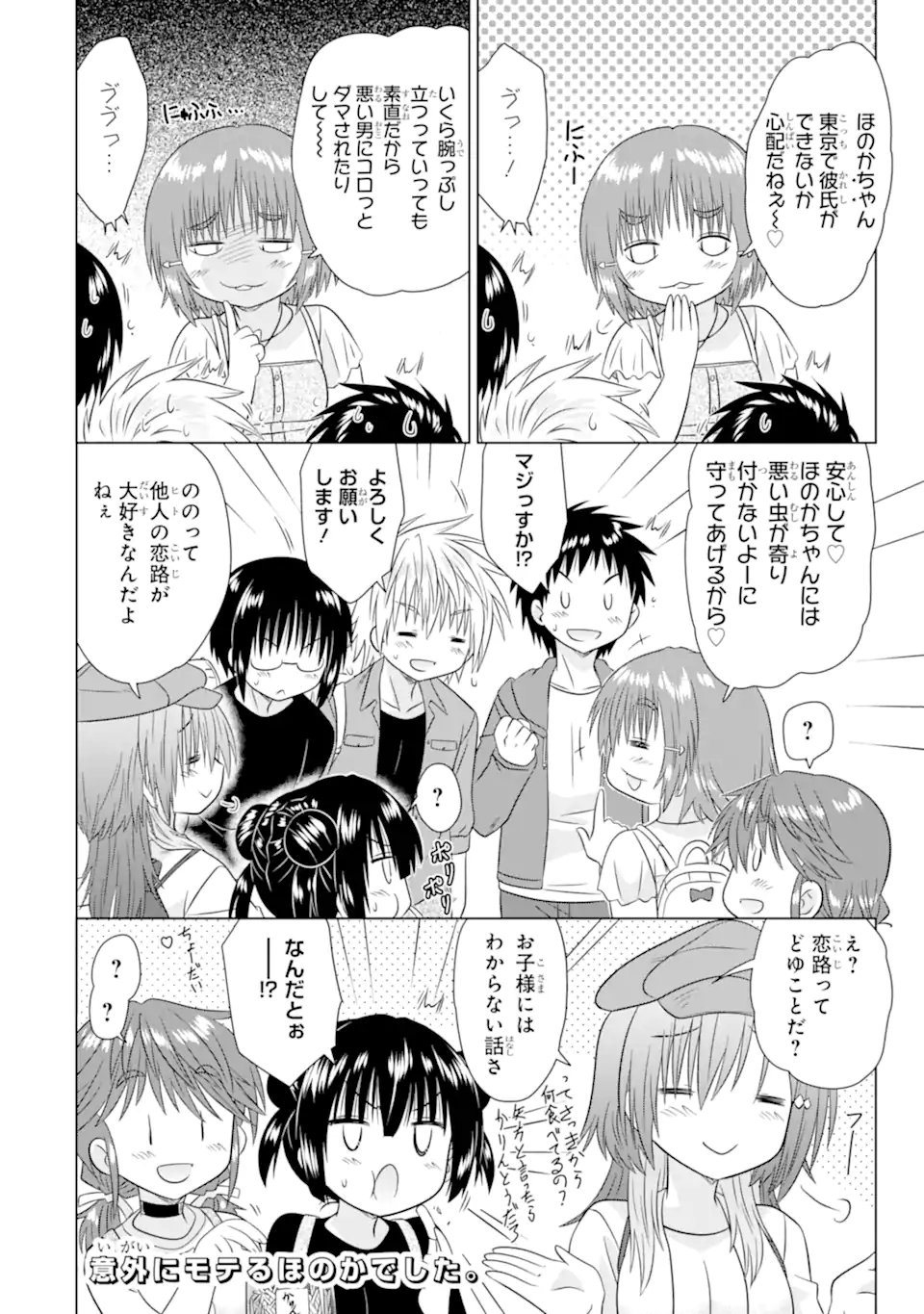 Aruruku JK Machiaruki Kimama ni Okiraku Walking Chapter 17.2 9ページ