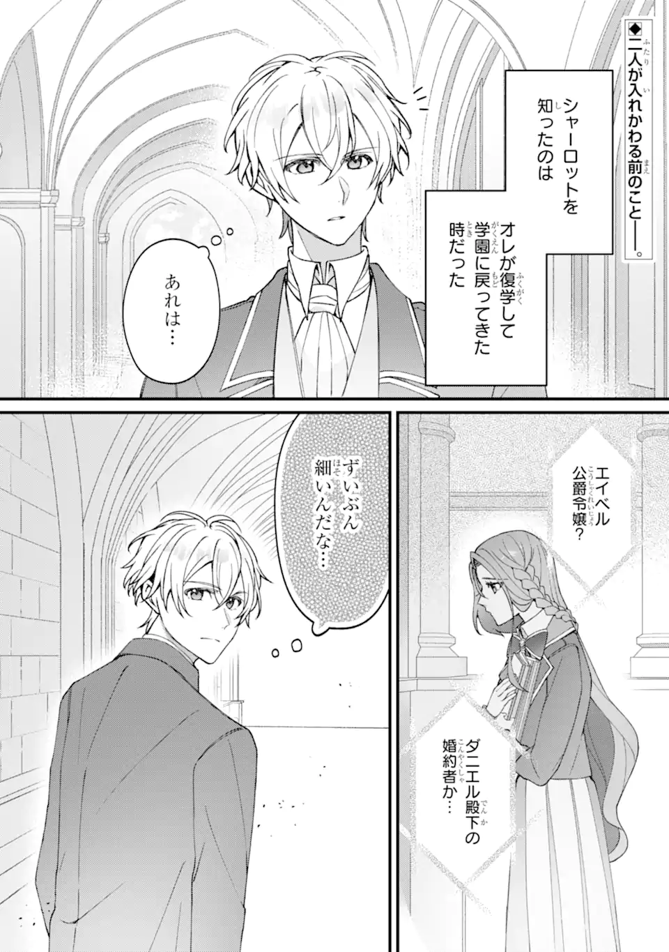 Yadoya no Kanban Musume, Koushaku Reijou to Irekawaru Chapter 7.1 1ページ