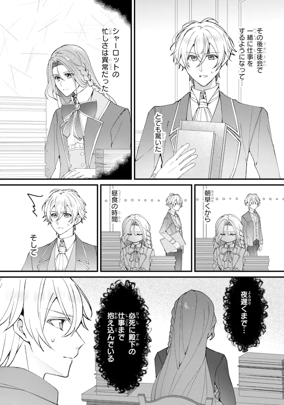 Yadoya no Kanban Musume, Koushaku Reijou to Irekawaru Chapter 7.1 2ページ