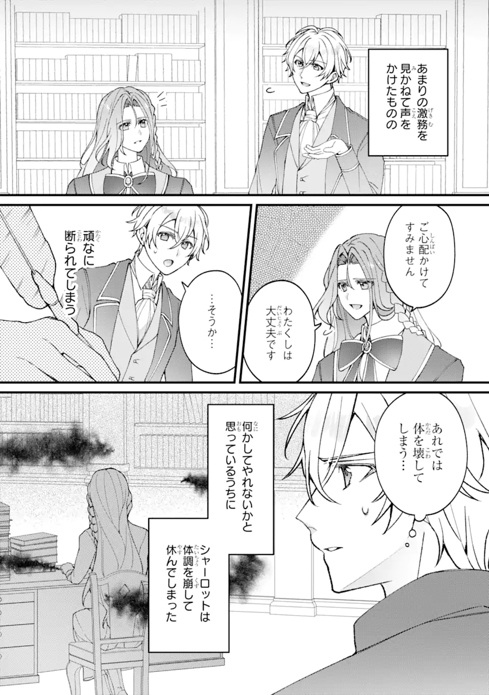 Yadoya no Kanban Musume, Koushaku Reijou to Irekawaru Chapter 7.1 3ページ