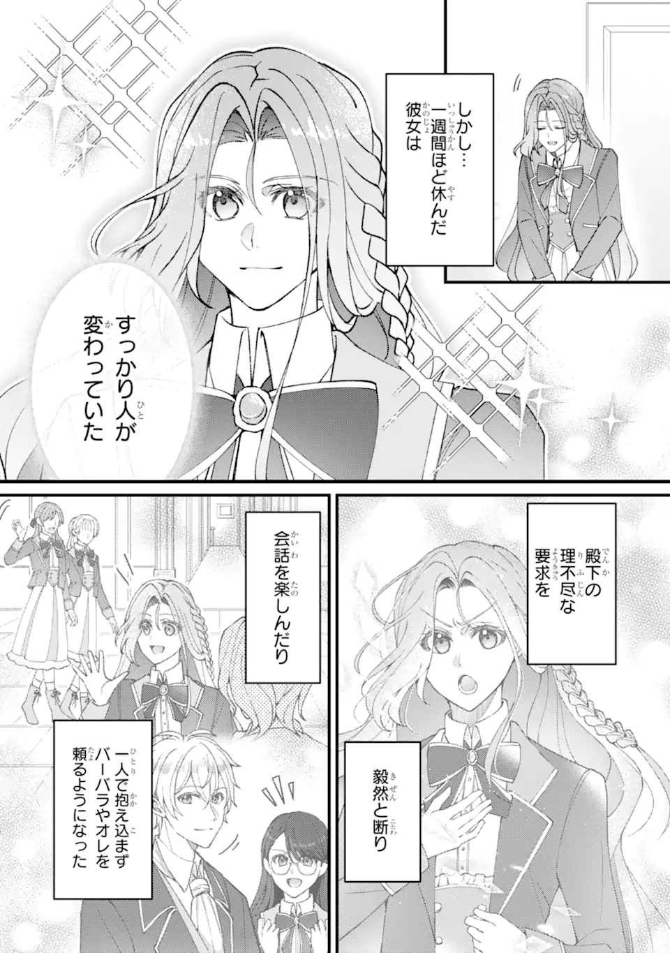 Yadoya no Kanban Musume, Koushaku Reijou to Irekawaru Chapter 7.1 4ページ