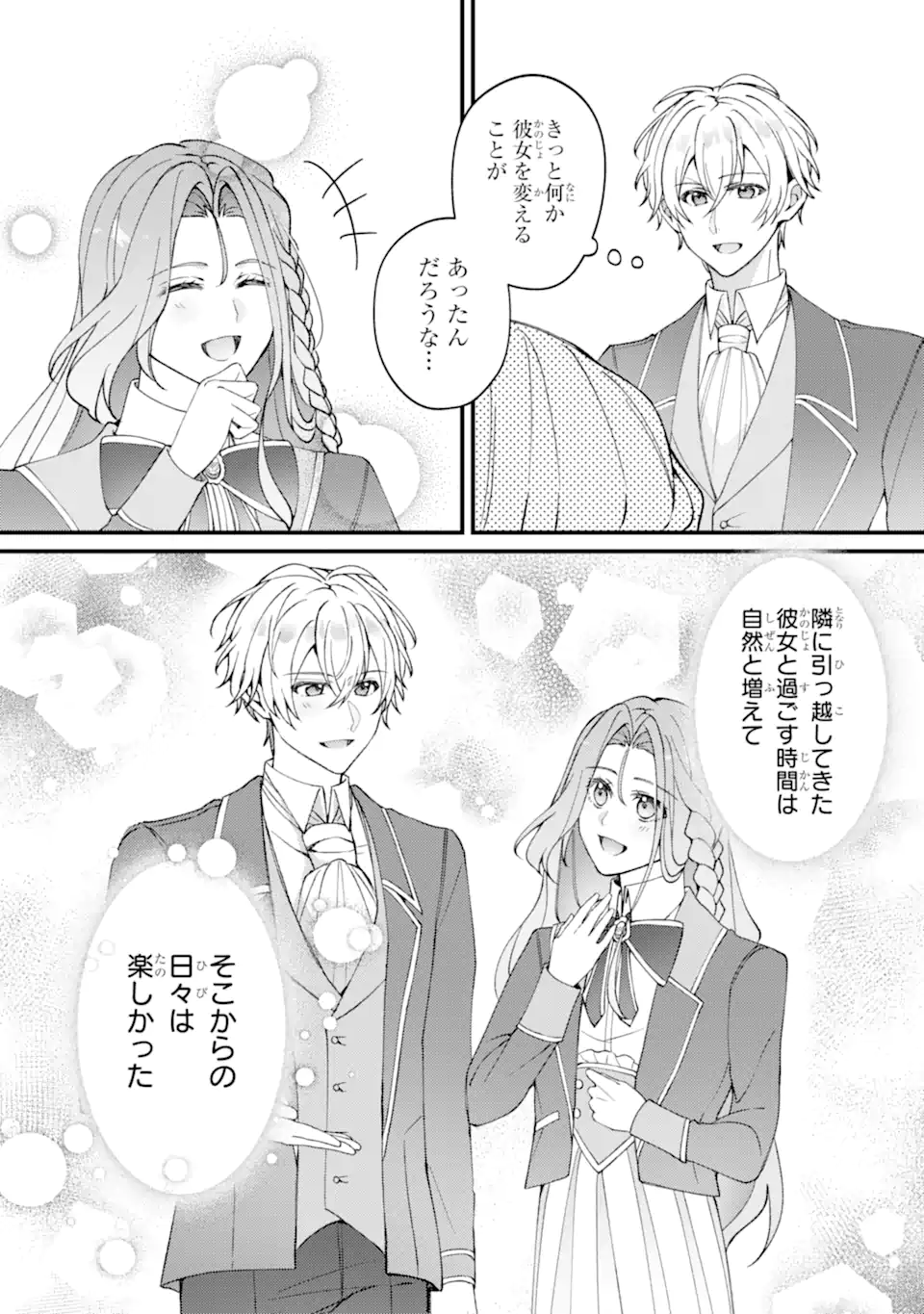 Yadoya no Kanban Musume, Koushaku Reijou to Irekawaru Chapter 7.1 5ページ