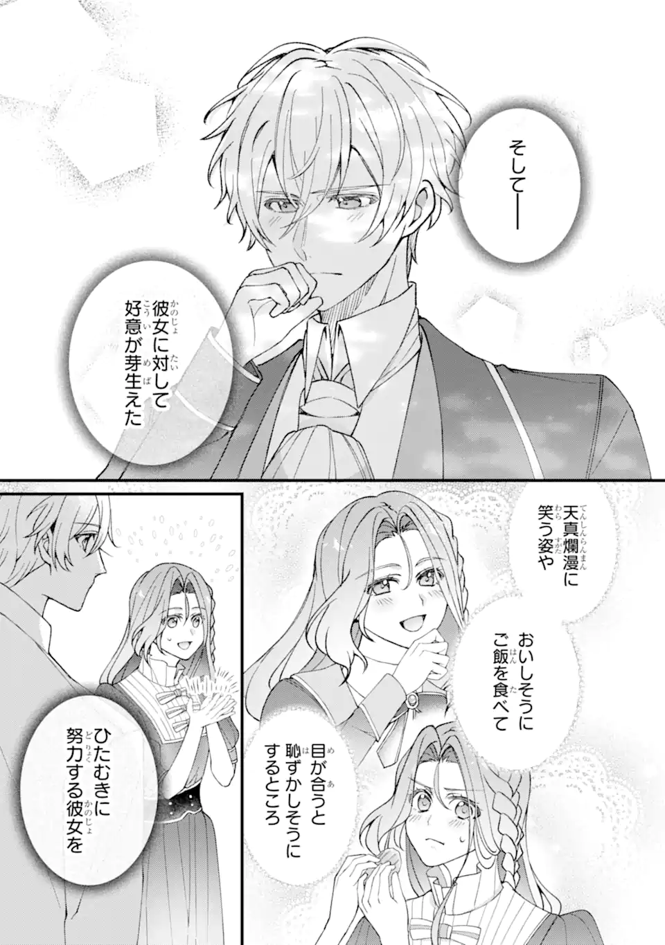 Yadoya no Kanban Musume, Koushaku Reijou to Irekawaru Chapter 7.1 6ページ