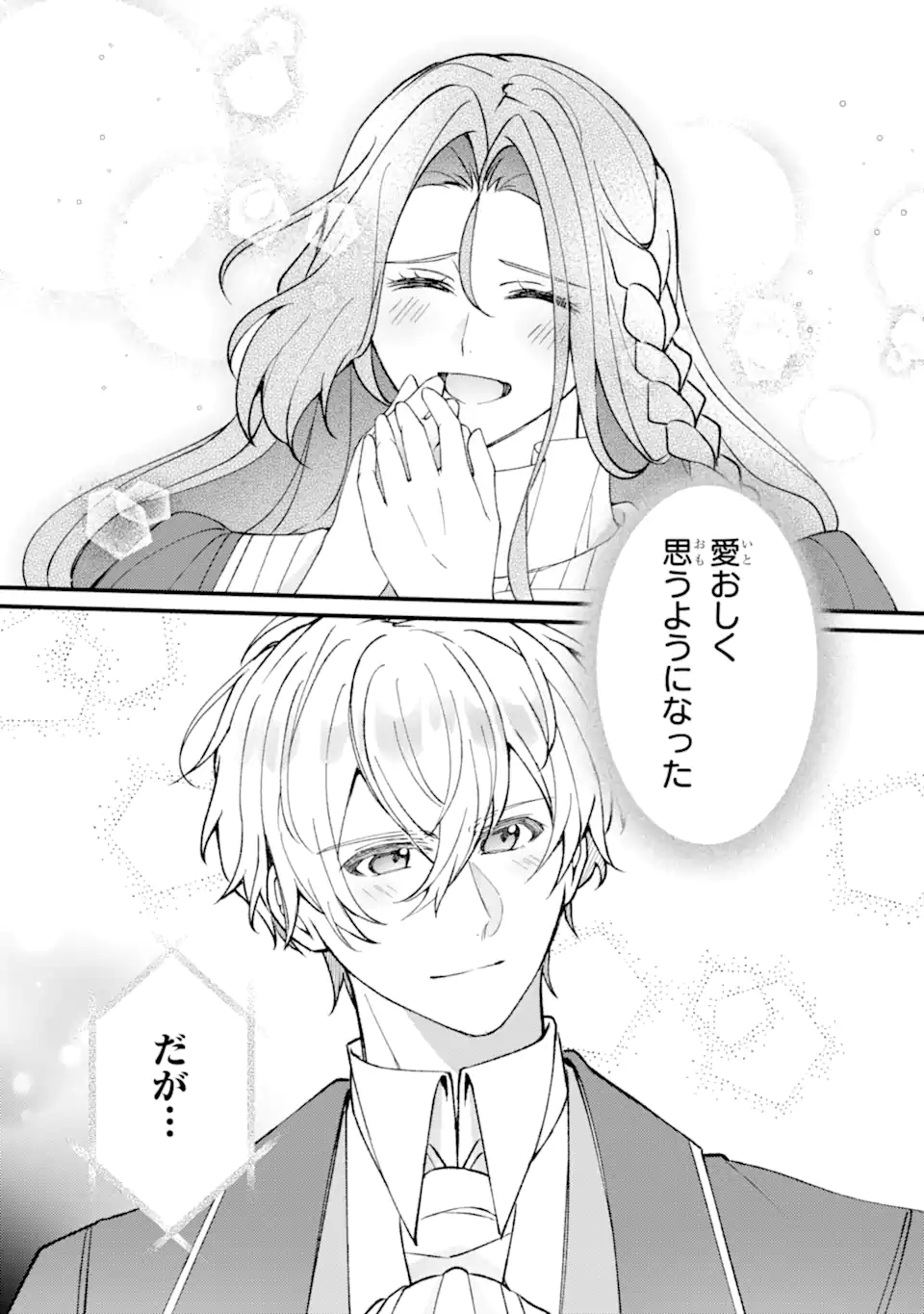 Yadoya no Kanban Musume, Koushaku Reijou to Irekawaru Chapter 7.1 7ページ