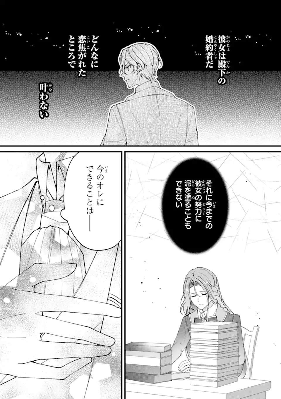 Yadoya no Kanban Musume, Koushaku Reijou to Irekawaru Chapter 7.1 8ページ