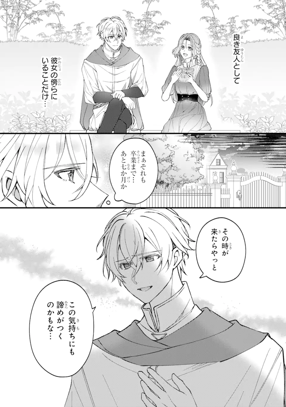 Yadoya no Kanban Musume, Koushaku Reijou to Irekawaru Chapter 7.1 9ページ