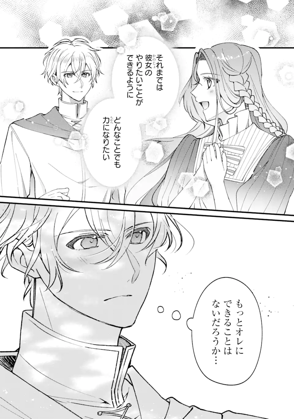 Yadoya no Kanban Musume, Koushaku Reijou to Irekawaru Chapter 7.1 10ページ