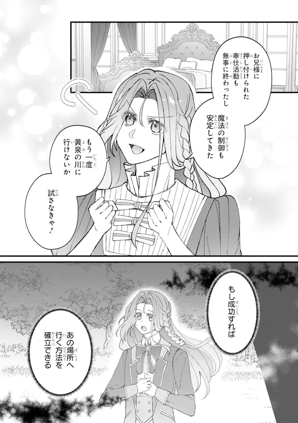 Yadoya no Kanban Musume, Koushaku Reijou to Irekawaru Chapter 7.2 1ページ