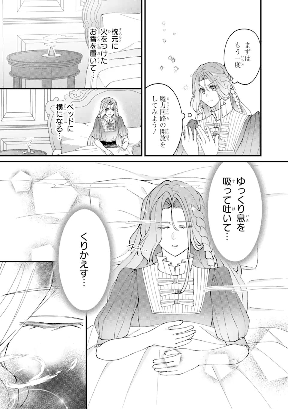 Yadoya no Kanban Musume, Koushaku Reijou to Irekawaru Chapter 7.2 2ページ