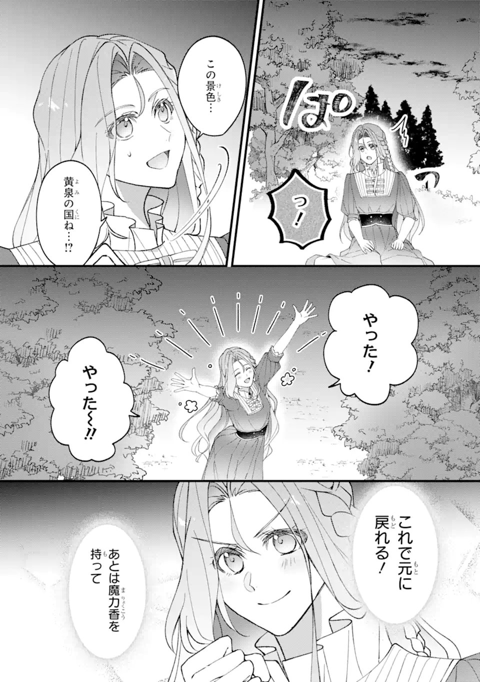 Yadoya no Kanban Musume, Koushaku Reijou to Irekawaru Chapter 7.2 3ページ