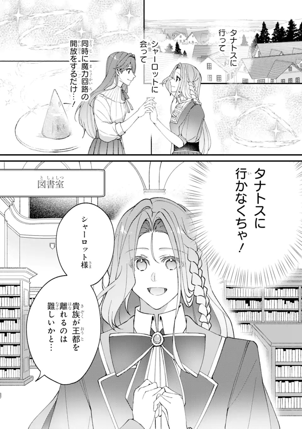 Yadoya no Kanban Musume, Koushaku Reijou to Irekawaru Chapter 7.2 4ページ