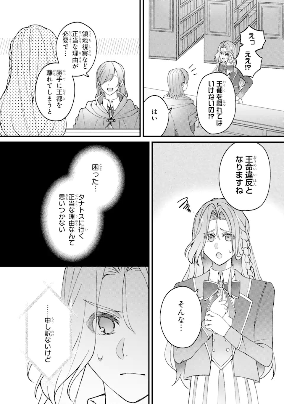 Yadoya no Kanban Musume, Koushaku Reijou to Irekawaru Chapter 7.2 5ページ