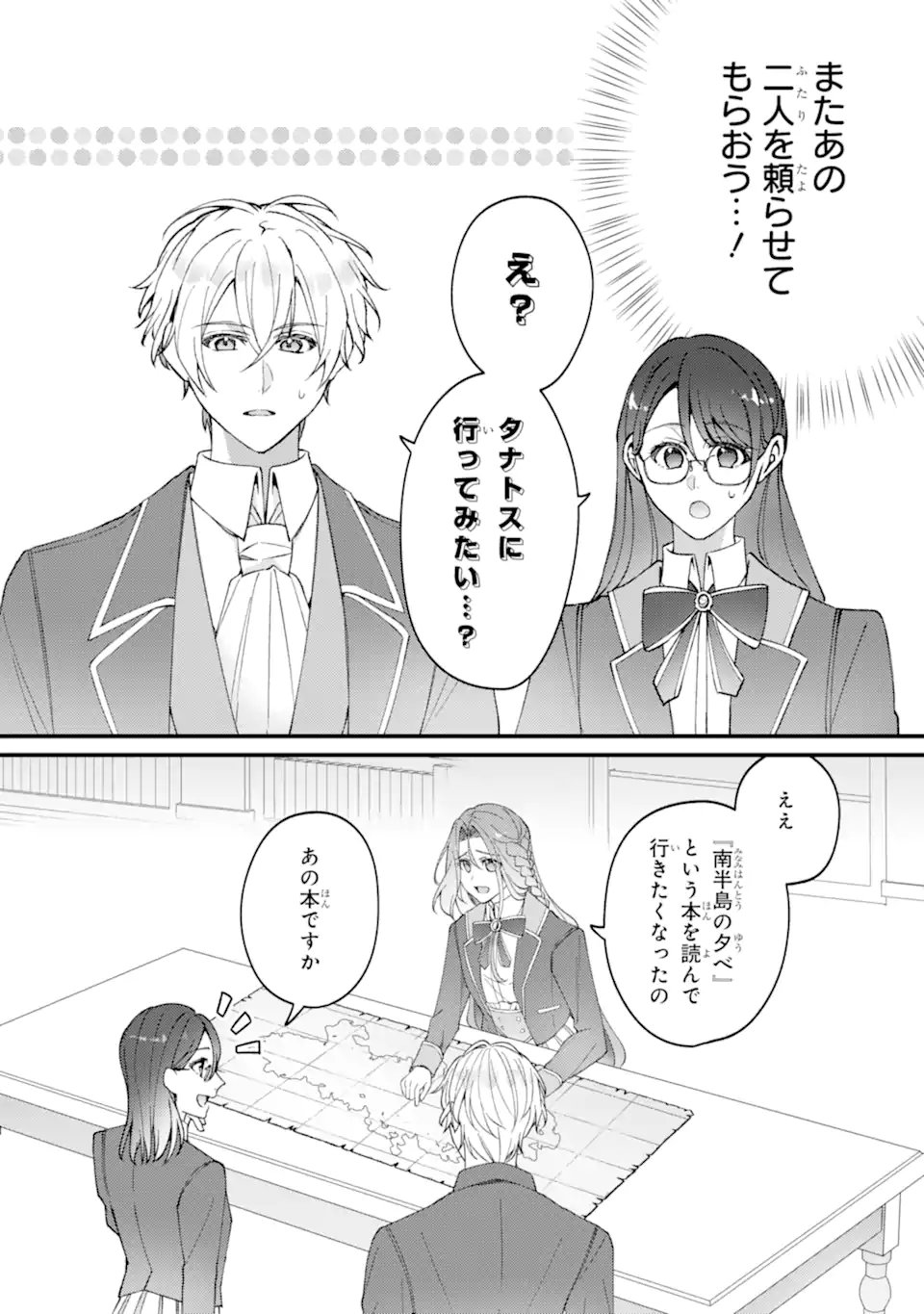Yadoya no Kanban Musume, Koushaku Reijou to Irekawaru Chapter 7.2 6ページ