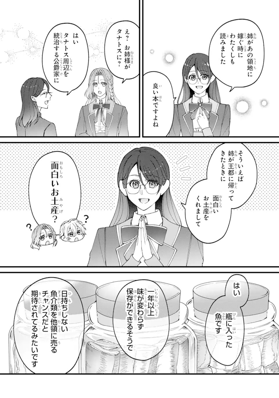 Yadoya no Kanban Musume, Koushaku Reijou to Irekawaru Chapter 7.2 7ページ