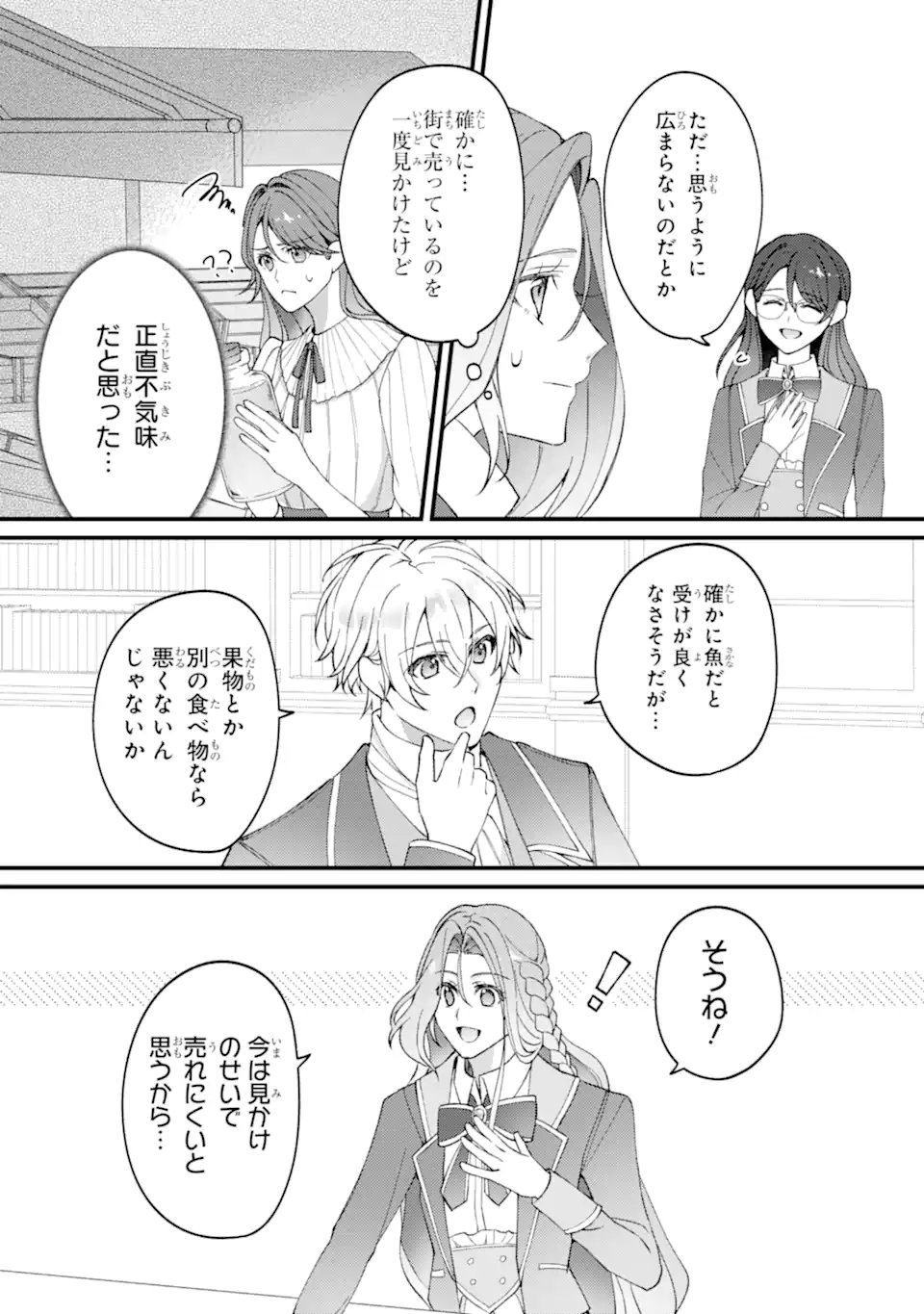 Yadoya no Kanban Musume, Koushaku Reijou to Irekawaru Chapter 7.2 8ページ