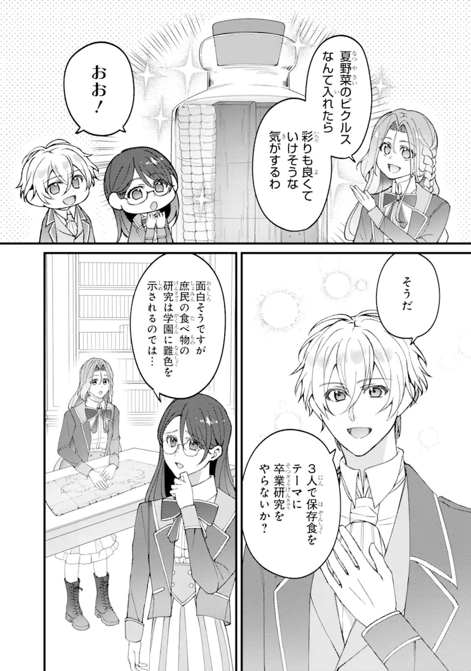 Yadoya no Kanban Musume, Koushaku Reijou to Irekawaru Chapter 7.2 9ページ
