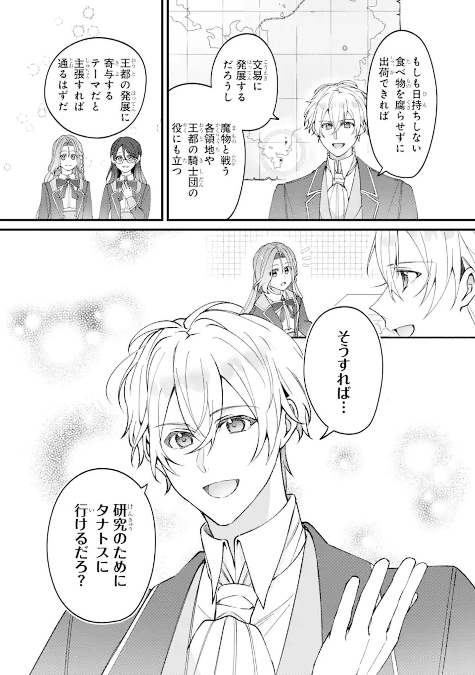 Yadoya no Kanban Musume, Koushaku Reijou to Irekawaru Chapter 7.2 10ページ