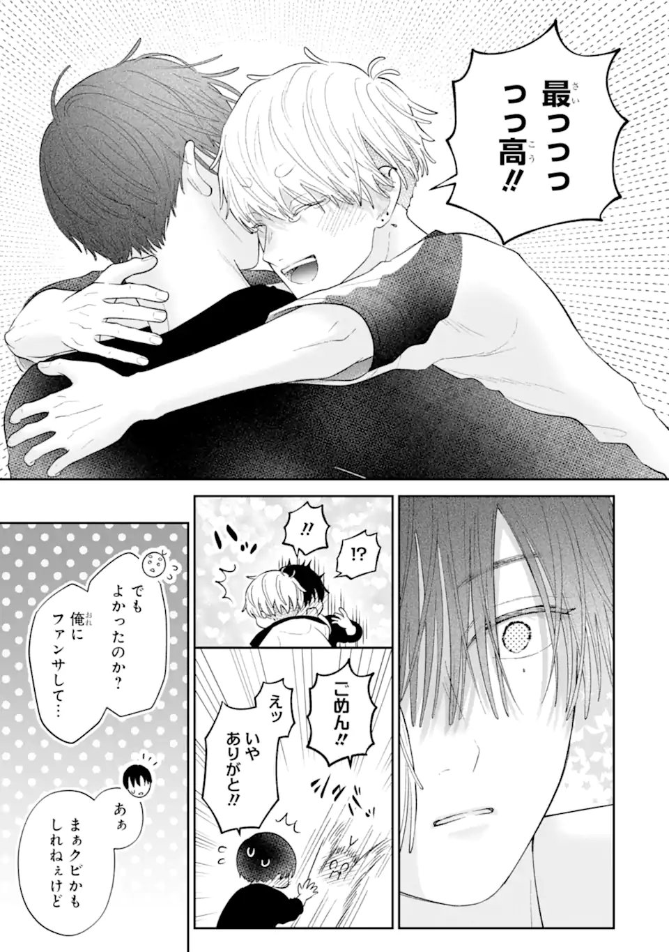 Oshi no Shi wo Kutsugaesu. Chapter 5.5 1ページ