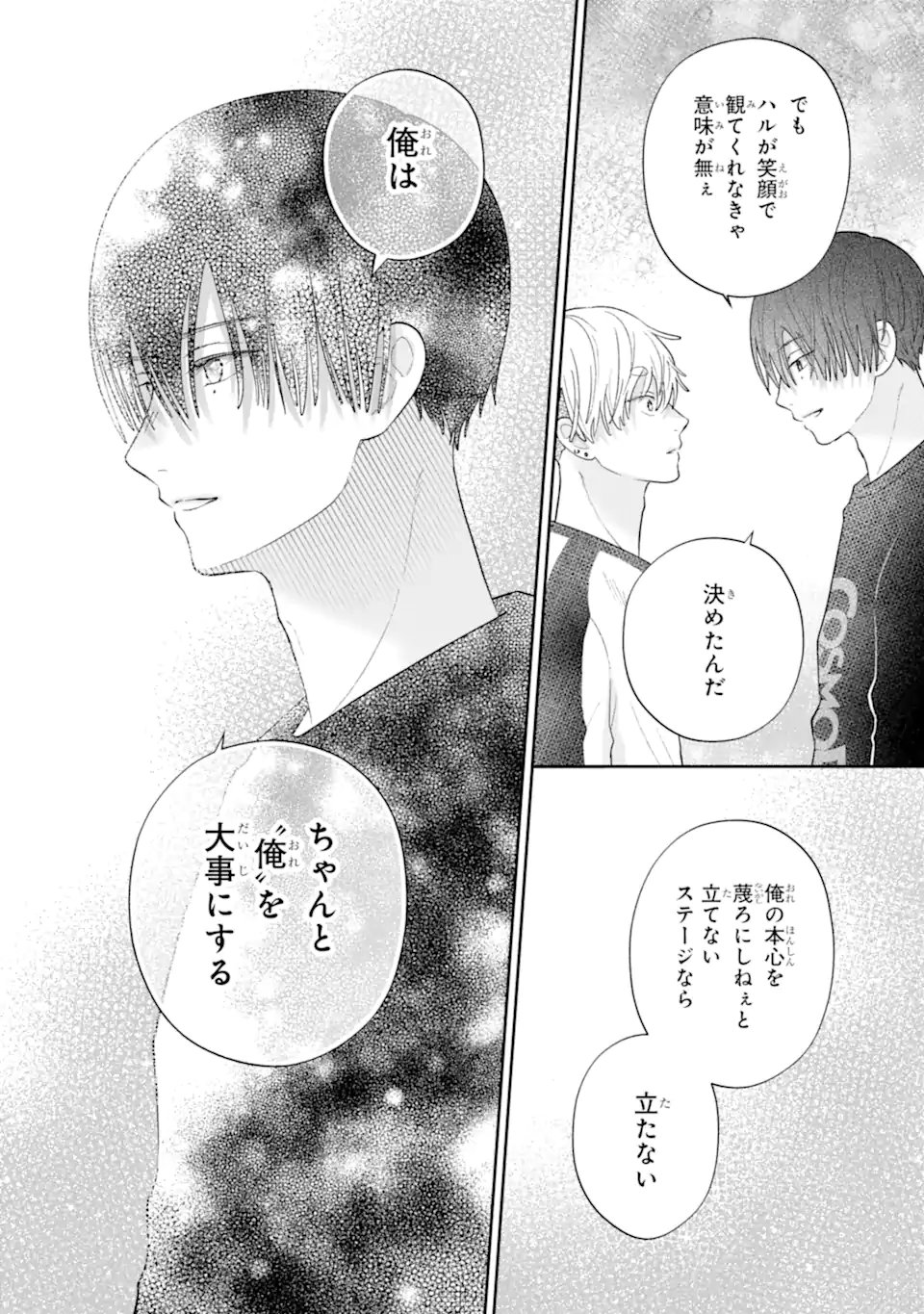 Oshi no Shi wo Kutsugaesu. Chapter 5.5 2ページ