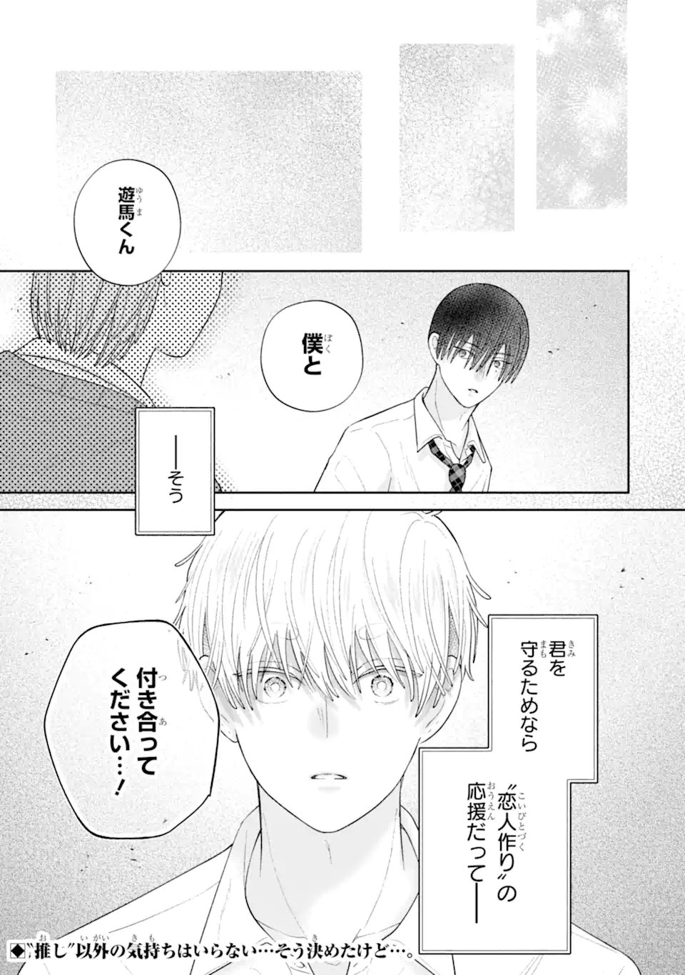 Oshi no Shi wo Kutsugaesu. Chapter 5.5 11ページ