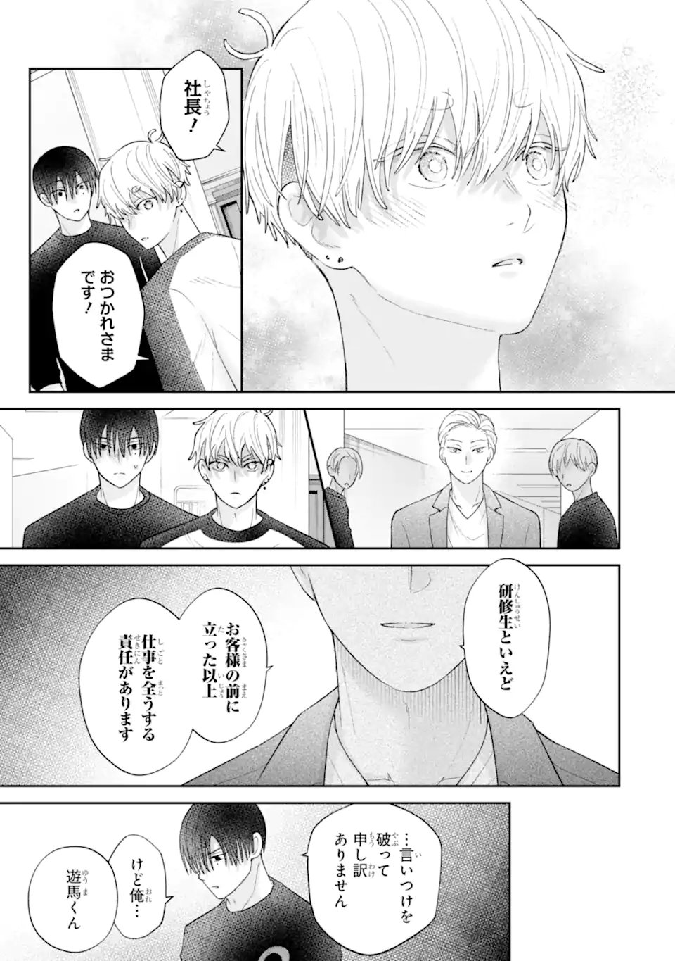 Oshi no Shi wo Kutsugaesu. Chapter 5.5 3ページ