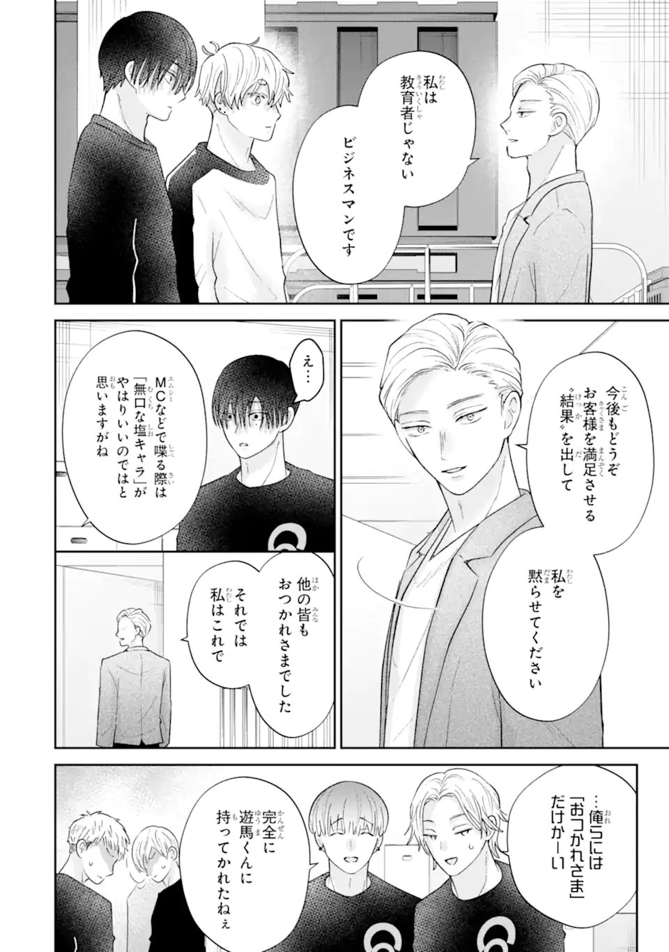 Oshi no Shi wo Kutsugaesu. Chapter 5.5 4ページ