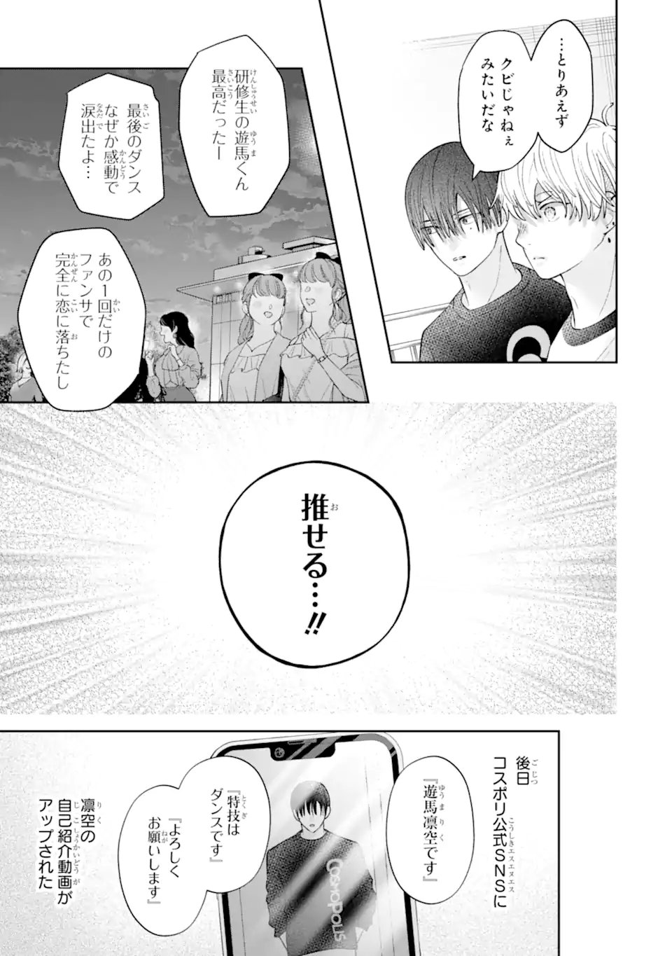 Oshi no Shi wo Kutsugaesu. Chapter 5.5 5ページ
