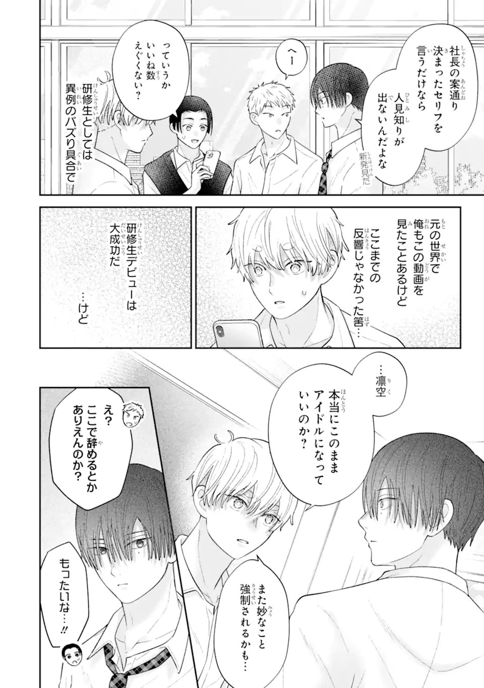 Oshi no Shi wo Kutsugaesu. Chapter 5.5 6ページ