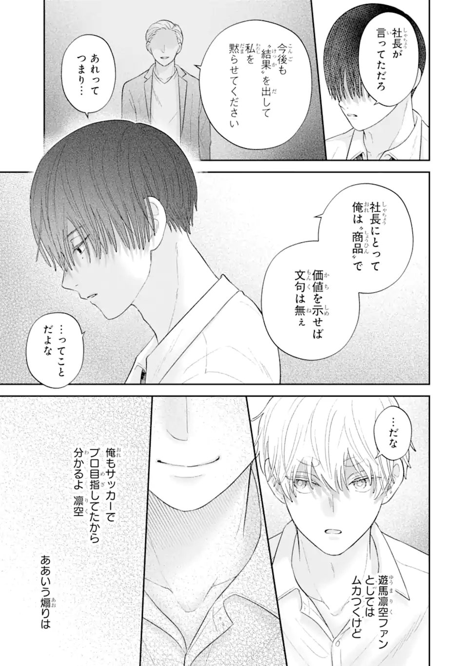 Oshi no Shi wo Kutsugaesu. Chapter 5.5 7ページ