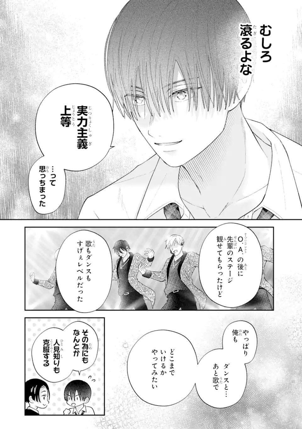 Oshi no Shi wo Kutsugaesu. Chapter 5.5 8ページ