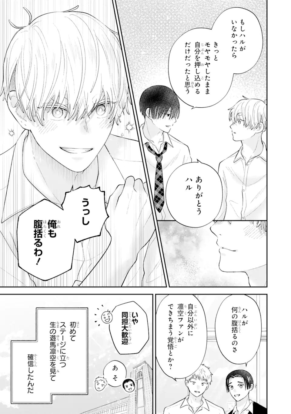 Oshi no Shi wo Kutsugaesu. Chapter 5.5 9ページ
