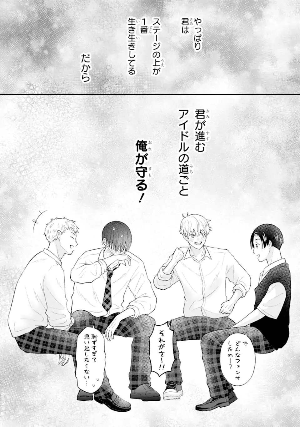 Oshi no Shi wo Kutsugaesu. Chapter 5.5 10ページ