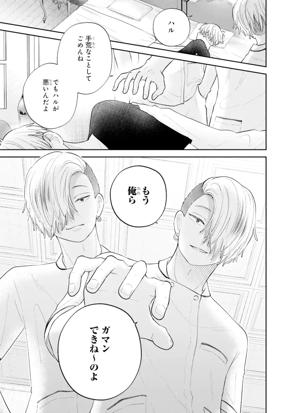 Oshi no Shi wo Kutsugaesu. Chapter 6.1 1ページ