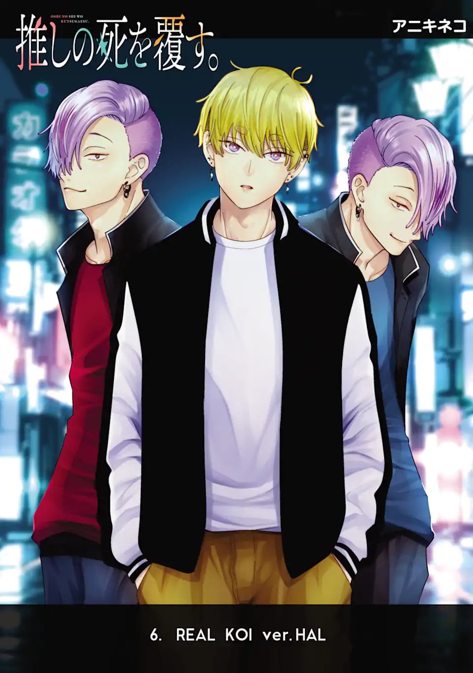 Oshi no Shi wo Kutsugaesu. Chapter 6.1 2ページ