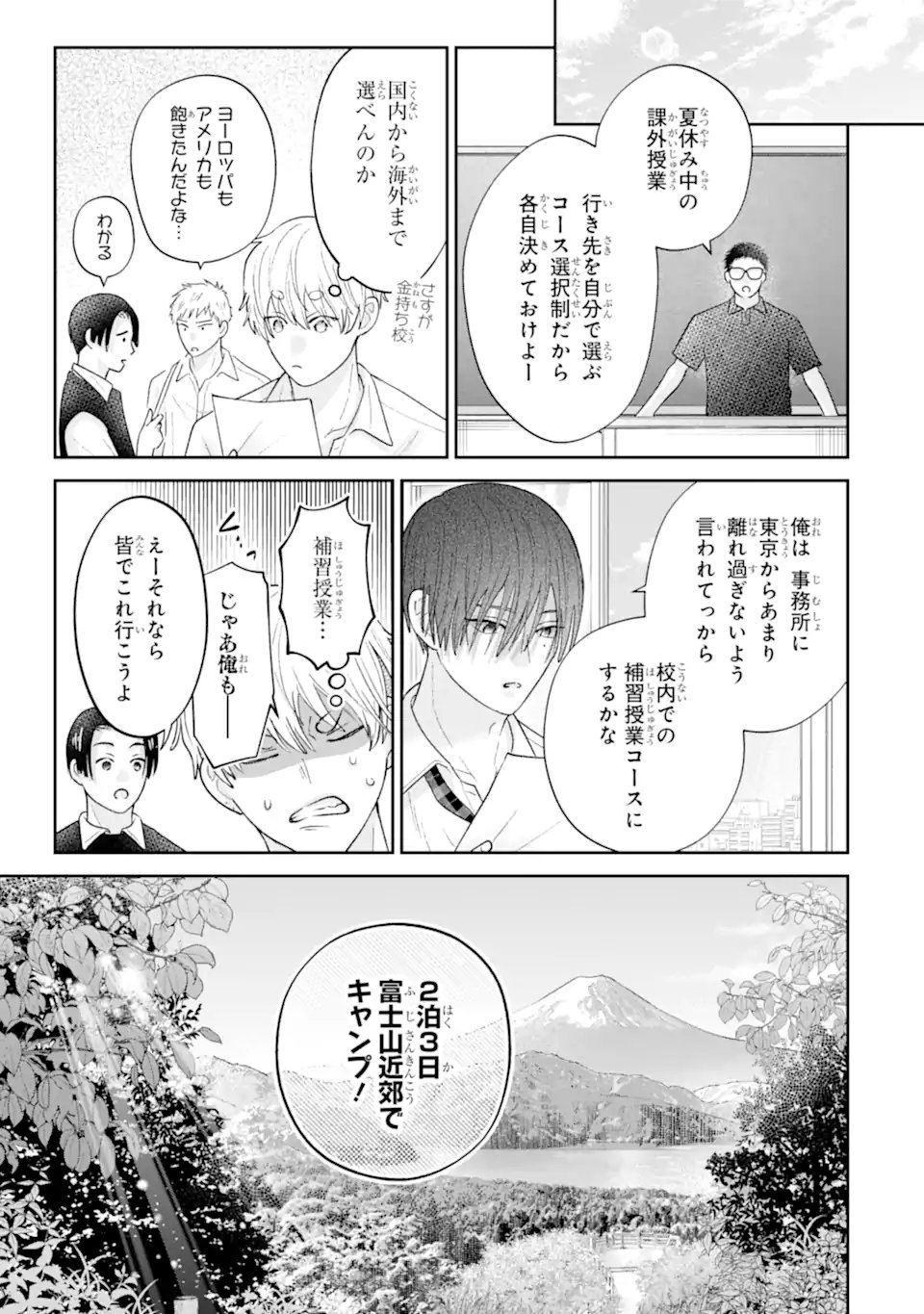 Oshi no Shi wo Kutsugaesu. Chapter 6.1 3ページ