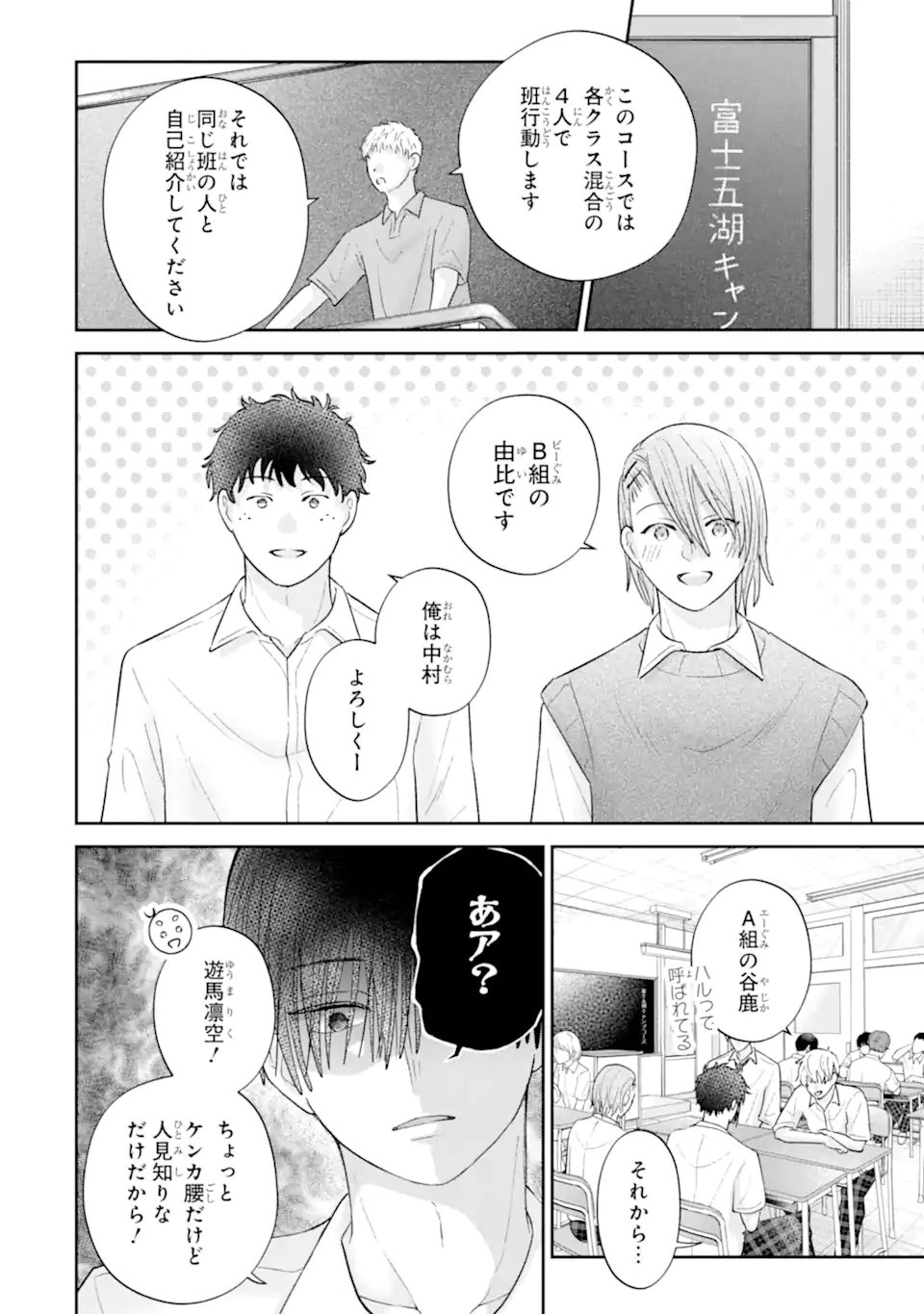 Oshi no Shi wo Kutsugaesu. Chapter 6.1 4ページ