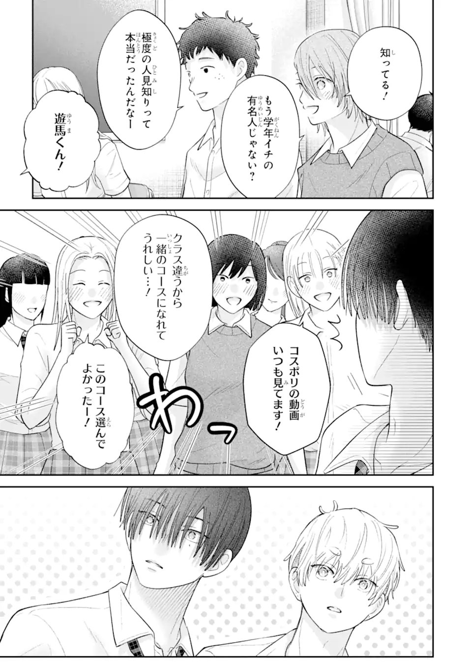 Oshi no Shi wo Kutsugaesu. Chapter 6.1 5ページ