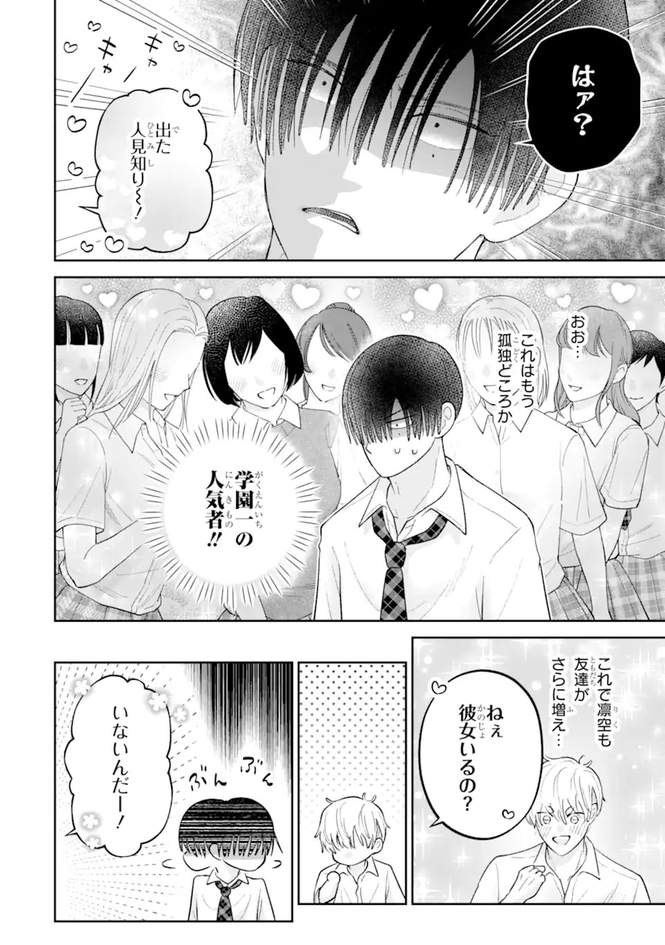Oshi no Shi wo Kutsugaesu. Chapter 6.1 6ページ
