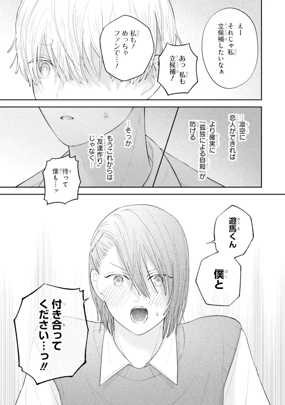 Oshi no Shi wo Kutsugaesu. Chapter 6.1 7ページ